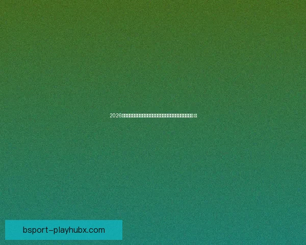 2026世界杯竞猜投注趋势解析与稳健策略助你理性参与全球足球盛宴 ⚽